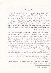 Al-Ahlak fi'l-Iktisadi'l-Islami - الأخلاق في الإقتصاد الإسلامي