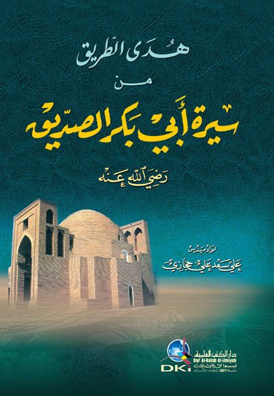 Hüdat-Tarik min Sireti Ebi Bekr Es-Sıddik (R.A) - هدى الطريق من سيرة أبي بكر الصديق