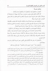 El-Misbâh fi'n-Nahv - المصباح في النحو