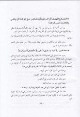 Mevsuatül-Emsalil-Alemiyye  - موسوعة الأمثال العالمية