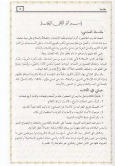 El-Buhala  - البخلاء