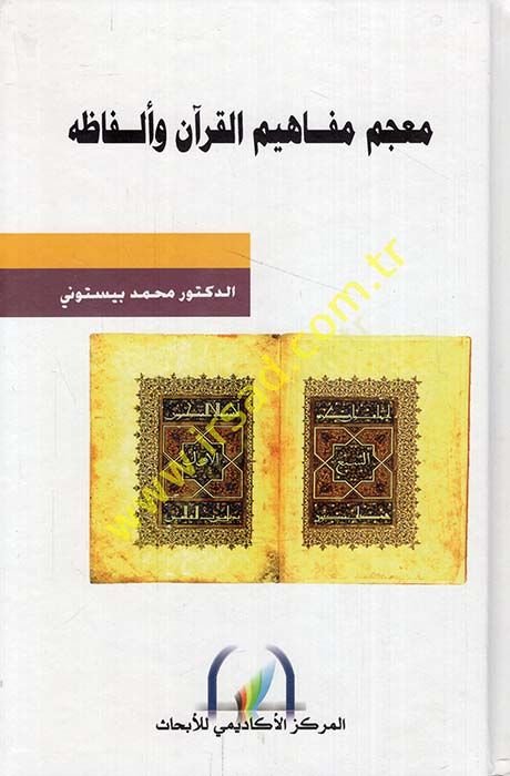 Mu'cem Mefahimi'l-Quran ve Elfazihi - معجم مفاهيم القرآن وألفاظه