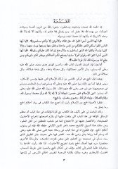 El-Meniha fi Ahkamil-Hac vel-Umre minel-Kitab ves-Sünnetis-Sahihiyye - المنيحة في أحكام الحج والعمرة من الكتاب والسنة الصحيحة