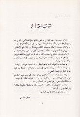 نظام الحكم في Şeria ve't-Tarihi'l-Islami Es-Sultatü'l-Kadaiyye شاهد المزيد
