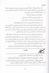 Muinüt-Talib fi Ulumil-Belaga İlmül-Meani - İlmül-Bedi - İlmül-Beyan - معين الطالب في علوم البلاغة علم المعاني - علم البديع - علم البيان