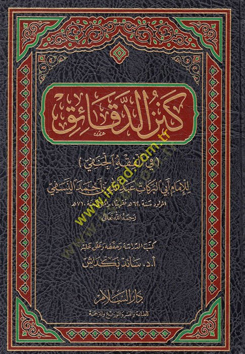 Kenzüd-Dekaik fil-Fıkhil-Hanefi - كنز الدقائق في الفقه الحنفي