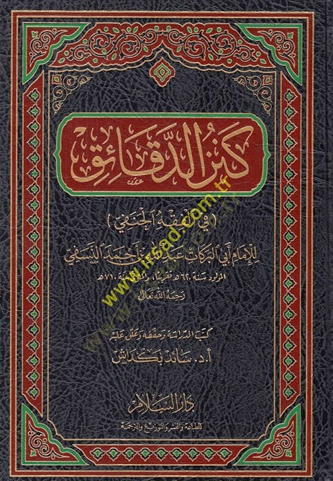 Kenzü'd-Dekaik fi'l-Fıkhi'l-Hanefi - كنز الدقائق في الفقه الحنفي