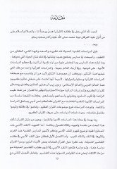 En-Nakdül-Edebi fid-Dirasatil-Kuraniyye  - النقد الأدبي في الدراسات القرآنية