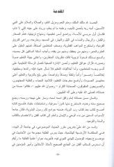 eş-Şerhüt-terbevi  - الشرح التربوي لكتاب العلم من الجامع الصحيح للإمام البخاري