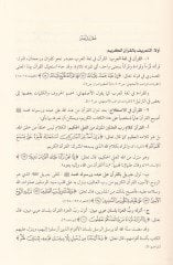El-Meanil-Hisan fi Tefsiril-Kuran  - المعاني الحسان في تفسير القرآن
