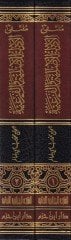 Mültekal-Edilletil-Asliyye vel-Feriyyetil-Mudaha lis-Salik - ملتقى الأدلة الأصلية والفرعية الموضحة للسالك على فتح الرحيم المالك في مذهب الإمام مالك