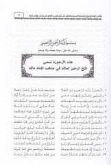 Mültekal-Edilletil-Asliyye vel-Feriyyetil-Mudaha lis-Salik - ملتقى الأدلة الأصلية والفرعية الموضحة للسالك على فتح الرحيم المالك في مذهب الإمام مالك
