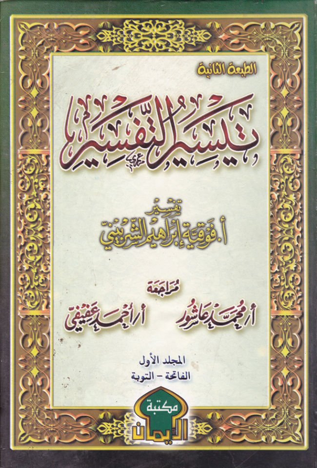 Teysirüt-Tefsir - تيسير التفسير