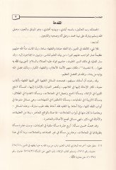 el-Mesailul-Fıkhiyyetul-Mulakkabe fi Gayril-Feraid mea Tatbikat Muasıra - المسائل الفقهية الملقبة في غير الفرائض مع تطبيقات معاصرة