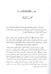 Et-Takyid vel-İzah Lima Utlika ve Uglika min Mukaddimeti İbnis-Salah - التقييد والإيضاح لما أطلق وأغلق من كتاب ابن صلاح