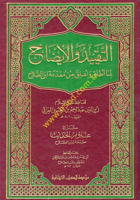 Et-Takyid vel-İzah Lima Utlika ve Uglika min Mukaddimeti İbnis-Salah - التقييد والإيضاح لما أطلق وأغلق من كتاب ابن صلاح