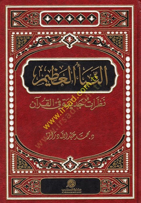 En-Nebeül-Azim Nazaratun Cedide fil-Kuranil-Kerim - النبأ العظيم نظرات جديدة في القرآن الكريم