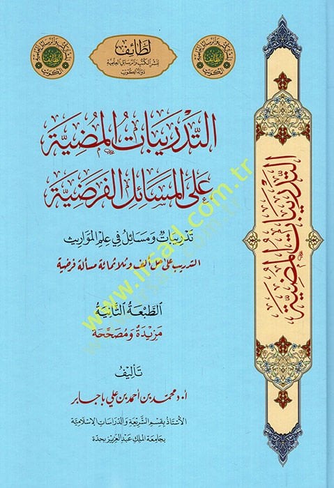et-Tedribatül-mudıyye alel-mesailil-faradıyye tedribat ve mesail fi ilmil-miras  - التدريبات المضية على المسائل الفرضية تدريبات ومسائل في علم المواريث