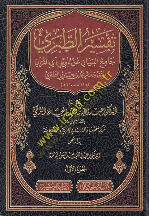 Tefsirüt-Taberi Camiül-Beyan an Tevili Ayil-Quran