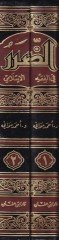 Ed-Darar fil-Fıkhil-İslami Tarifuhu, Envauhu, Alakatuhu, Davabituhu, Cezauhu - الضرر في الفقه الإسلامي تعريفه أنواعه علاقته ضوابطه جزائه