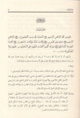 Ed-Darar fil-Fıkhil-İslami Tarifuhu, Envauhu, Alakatuhu, Davabituhu, Cezauhu - الضرر في الفقه الإسلامي تعريفه أنواعه علاقته ضوابطه جزائه