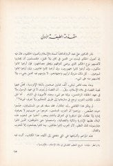 Abkariyyetül-İslam fi Usulil-Hükm Bahs fi Tarihil-Hükmil-İslami min Ahdin-Nübüvve ila Ahiril-Ahdil-Abbasi - عبقرية الإسلام في أصول الحكم بحث في تاريخ الحكم الإسلامي من عهد النبوة الى أخر العهد العباسي