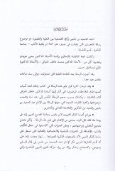 Abdülhamid b. Badis ve araühül-Felsefiyye beynen-Nazariyye vet-Tatbik - عبد الحميد بن باديس وآراءه الفلسفية بين النظرية والتطبيق 1889 هـ - 1940 هـ