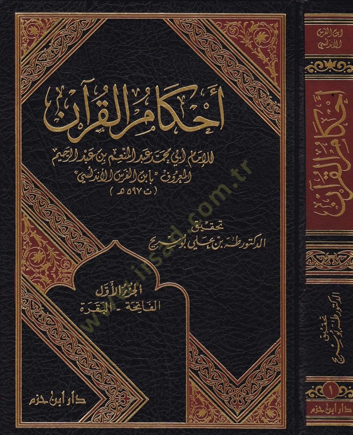 Ahkamül-Kuran  - أحكام القرآن
