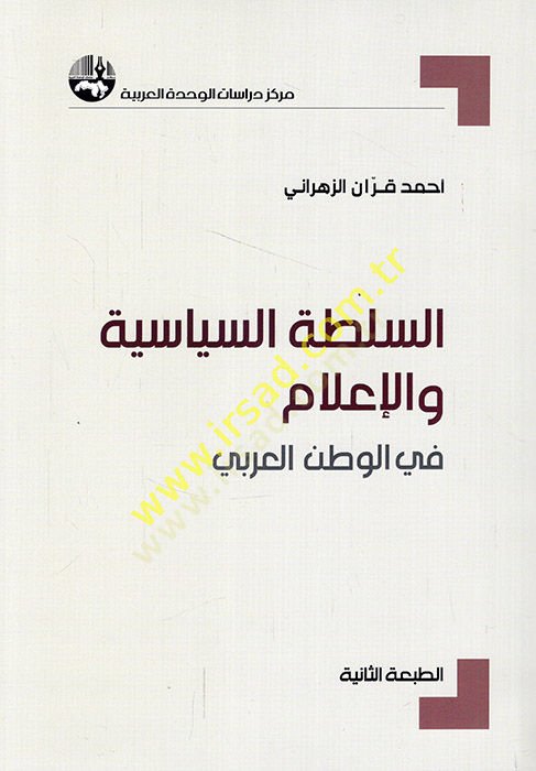 es-Sultatüs-siyasiyye vel-ilam fil-vatanil-Arabi  - السلطة السياسية والإعلام في الوطن العربي