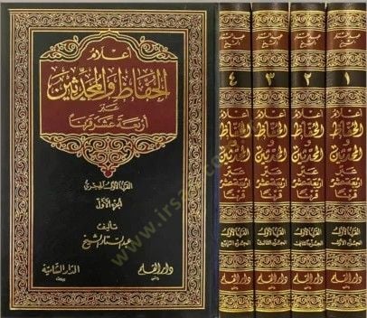 عالم الحفاظ والمحدثين عبر أربعة عاشر كارنين