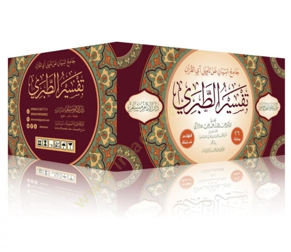 Tefsirüt-Taberi Camiül-Beyan an Tevili Ayil-Quran