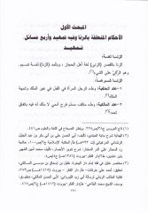 أحكام النكاح في الإمام ابن العربي المالكي في دفعي كتابيه ''أحكام القرآن'' قه الحدود و الجنايات في ضوء كتاب احكام القرآن