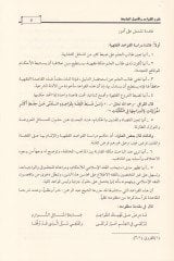 Şerhül-Kavaid vel-Usulül-Camia  - شرح القواعد والأصول الجامعة