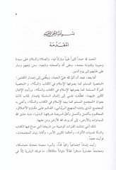 Müctemaül-Müslim kema Yebnihil-İslam fil-Kitab ves-Sünne  - المجتمع المسلم كما بينيه الإسلام في الكتاب والسنة
