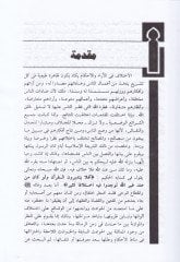 Esbabu İhtilafil-Fukaha  - أسباب إختلاف الفقهاء