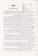 El-Emval ve Nazariyyertül-Akd fil-Fıkhil-İslami Mea Medhal li-Dirasetil-Fıkh vel-Felsefe - الأموال ونظرية العقد في الفقه الإسلامي مع مدخل لدراسة الفقه وفلسفته