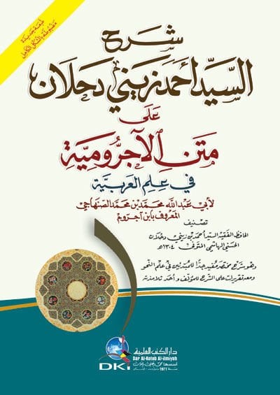 Şerhüs-Seyyid Ahmed Zeyni Dahlan ala Metnil-acurrumiyye fi İlmil-Arabiyye - شرح السيد أحمد زيني دحلان على متن الآجرومية في علم العربية