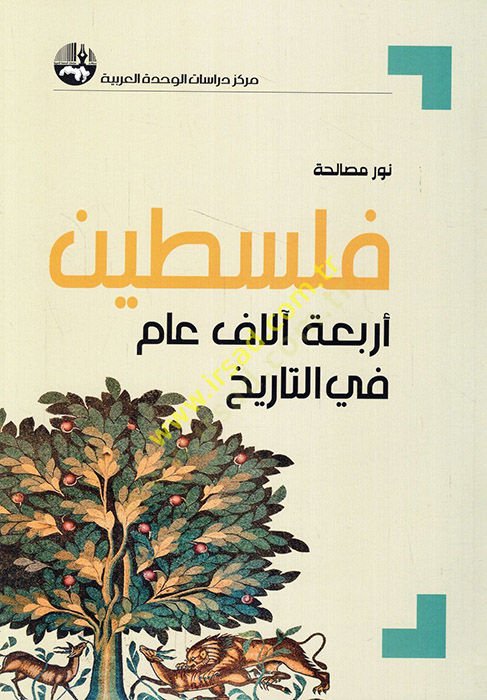 Filistin erbaa alaf am fit-tarih  - فلسطين أربعة آلاف عام في التاريخ