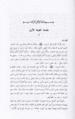 كتاب السباع في القراءات – كتاب السبعة في القراءات