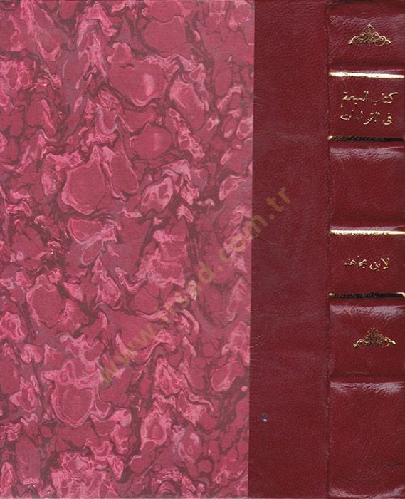 كتاب السباع في القراءات – كتاب السبعة في القراءات