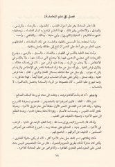 Muhtasar Minhacul-Kasidin  - مختصر منهاج القاصدين