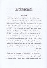 El-İmam İbn Kuteybe Ed-Dineveri ve Cuhuduhu fil-Hadis ve Ulumihi  - الإمام ابن قتيبة الدينوري و جهوده في الحديث و علومه