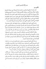 Dirasat fi menahicil-muhaddisin  - دراسات في مناهج المحدثين