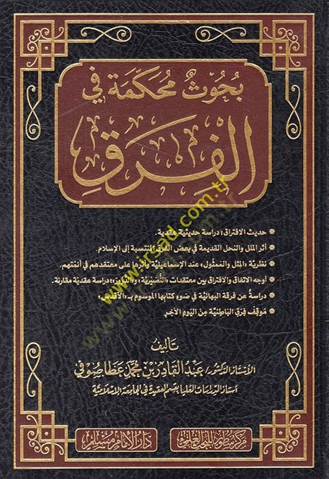 Buhusun muhakkeme fil-fırak  - بحوث محكمة في الفرق