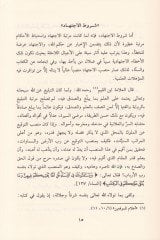 Buhus Fıkhiyye fi Kazaya Asriyye  - بحوث فقهية في قضايا عصرية