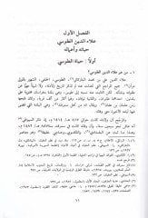 Tahafütü'l-Felasife - تهافت الفلاسفة
