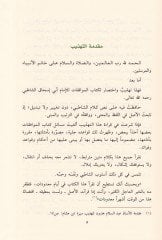 Tehzibü'l-Muvafakat - تهذيب الموافقات