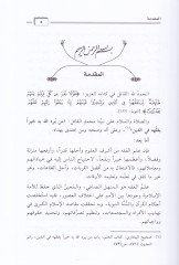 Haşiyetü İbni Humeyd ala Şerhi Münteha'l-İradat li'l-Behuti (1051H.) تي