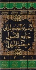 Teysirül-Vusul ila Camiil-Usul min Hadizir-Resul - تيسير الوصول الى جامع الأصول من حديث الرسول