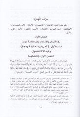 Teysirül-Vusul ila Camiil-Usul min Hadizir-Resul - تيسير الوصول الى جامع الأصول من حديث الرسول